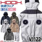 ショッピング村上 HOOH 快適ウェア ミドルファン長袖フードジャケット(ファンなし) V1122 村上被服
