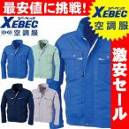 ショッピング空調服 送料無料 激安セール　空調服 ジーベック XEBEC 長袖ブルゾン(ファンなし) XE98021A