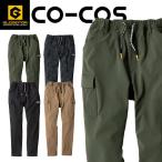グラディエーター GLADIATOR  ストレッチ カーゴパンツ G-2205 秋冬 作業服  防風 保温 吸汗速乾 コーコス CO-COS  XS〜XLサイズ