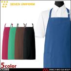 飲食サービス系ユニフォーム セブンユニフォーム エプロン CT2503 男女兼用 SEVEN UNIFORM 白洋社