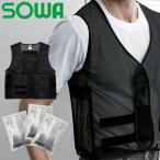 ショッピング熱中症 SOWA 桑和 メッシュベスト(保冷剤3個付き) 80036 アイスベスト  熱中症対策 春夏