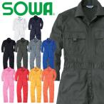 作業服 SOWA つなぎ ツナギ 9800 長袖 