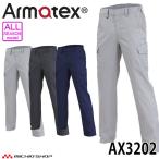 Nikko 日光物産 Armatex アルマテックス 防炎カーゴパンツ 薄手 AX3202 難燃 綿100% 防炎加工 S~5Lサイズ