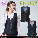 事務服 制服 ENJOY エンジョイ ベスト EAV421 エアドットストライプ カーシーカシマ