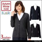 オフィス 事務服 制服 BONMAX ボンマックスカーディガン KK7122