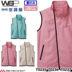 空調服 TioTioプレミアム セロリー SKITTO WSP ユニセックス 男女兼用 空調服ベスト(ファンなし）70235 70236 70237 2026年春夏新作