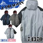 ショッピング空調服 空調服 ジードラゴン Z-DRAGON フード付 半袖ブルゾン(ファンなし) 74370 自重堂 2025年春夏新作