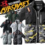 [即日発送] バートル BURTLE  エアークラフト半袖ブルゾン(ファンなし) AC2016 AIRCRAFT 2023年春夏新作