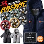 エアークラフト半袖ブルゾン+ファン+新型24V黒バッテリーセット ハイバックモデル AC2036 AC09シリーズ バートル 作業着 BURTLE 2025年春夏新作[即日発送]
