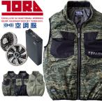 寅壱 トライチ 空調服ベスト・ファン・18Vバッテリーセット 1080-611