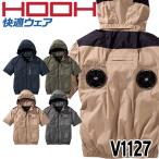 HOOH 快適ウェア ミドルファン半袖フードジャケット(ファンなし) V1127 サイズ6L・8L 村上被服 2025年春夏新作