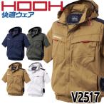 HOOH 快適ウェア サイドファン半袖フードジャケット(ファンなし) V2517 村上被服 2025年春夏新作