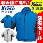 ショッピング空調服 送料無料 激安セール　空調服 ジーベック XEBEC 半袖ブルゾン(ファンなし) XE98004A 旧型 旧モデル[在庫限り][即日発送]