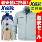 送料無料 激安セール　空調服 ジーベック XEBEC 制電長袖ブルゾン(ファンなし) XE98012A 旧型 旧モデル