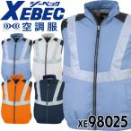 空調服 ジーベック XEBEC ベスト(ファンなし) サイドファン XE98025 サイズ3L・4L・5L