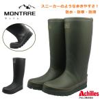 モントレ MONTRRE メンズ アキレス レインブーツ 防寒 長靴 MBW 7880 MB 788 ロング丈 カーキ ブラック