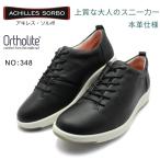 アキレス ソルボ C 348  本革 レザースニーカー レディース ウォーキングシューズ ACHILLES SORBO ASC3480 黒 /白 ブラック