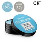 20%OFFクーポン対象 cbdバーム CBD ボディークリーム 含有量 2500mg 57g カンナリバー クーリングバーム 冷却バーム ボディークリーム