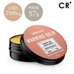 20%OFFクーポン対象  cbdバーム CBD ボディークリーム 含有量 2500mg 57g カンナリバー 温熱バーム ボディクリーム ボディケア