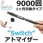 プルームテック 対応 電子タバコ Switch 専用 アトマイザー vape ポイント消化 【送料無料】