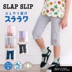  ребенок одежда SLAP SLIPs LAP slip передний и задний (до и после) свободный . час короткий папа pa....7 минут длина передний направление брюки slalak. грязный обработка . пот скорость . контакт охлаждающий мужчина девочка Kids 2026 лето 