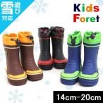 子供服 足口絞り付きレインシューズ キッズ 子供用 t Kids Foret キッズフォーレ レインブーツ 長靴 入園 入学準備 雪遊び 雪用 スノーブーツ