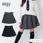 セール 子供服 algy アルジー  セレモニー 卒服 プリーツ スカパン キッズ 女の子 ジュニア 小学生 中学生 スカート 卒園 卒業 入園 入学 冠婚葬祭 2026春 爆買