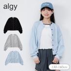 アルジー puchily プチリー ミニ裏毛 カーディガンキッズ ジュニア 小学生 中学生 羽織り カーディガン 軽アウター 裏毛 おしゃれ かわいい 秋服 新作 2026秋冬