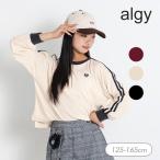 タイムセール 子供服 algy アルジー もちふわ ロンT Tシャツ女の子 キッズ 小学生 中学生 長袖 トップス  2025秋冬
