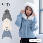 ショッピングミッキー 子供服t ALGY アルジー ケーブルニット ファー フーディ キッズ ジャケット 女の子 ジュニア 小学生 中学生 通学 防寒