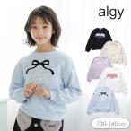 puchilyプチプラライン アソートトレーナー 女の子 ALGY キッズ 長袖 トレーナー 裏毛 トップス 小学生 中学生 おしゃれ かわいい 秋服 秋物 新作 2026秋冬 爆買