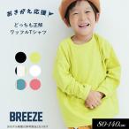 子供服 BREEZE ブリーズ DAISUKI ワッフル ロンT キッズ カラフル カラー 長袖 Tシャツ トップス  おしゃれ かっこいい 2026春