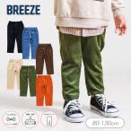 子供服 BREEZE ブリーズ DAISUKIカットコール パンツ 長ズボン ロングパンツ ボトムス スウェット おしゃれ かわいい かっこいい 通園 通学 2026秋冬 爆買