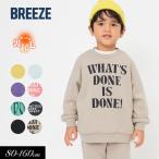 セール 子供服t BREEZE ブリーズ WEB限定あったか裏起毛 ロゴ トレーナー セットアップ可 男の子 女の子 ジュニア キッズ トップス プチプラ 通園通学 2025秋冬