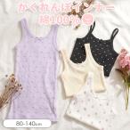 子供用 インナー ampersand アンパサンド かくれんぼ キャミソール タンクトップ キッズ 肌着 シャツ タンクトップ キャミソール かっこいい かわいい 2026春