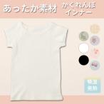 子供用 インナー ampersand アンパサンド あったか かくれんぼインナー ショートスリーブ Tシャツ 2025秋冬 下着 半袖