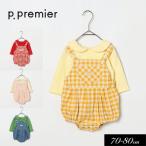 セール ベビー服 p.premier ピードットプルミエ オーバーオール ＆トップス セット お揃い シンプル  かわいい ロンパス Tシャツ 2026春 爆買