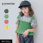 ショッピング子供服 子供服 p.premier ピードットプルミエ 先染めチェックのシャーリングビスチェ＆トップス セット キッズ 半袖Tシャツ シンプル かわいい 2026夏