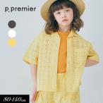 セール 子供服 p.premier ピードットプルミエ アイレットレース 半袖 シャツ キッズ セットアップ シンプル  かわいい ブラウス 羽織り 2026夏 爆買
