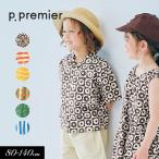 セール 子供服 p.premier ピードットプルミエ イロチ買いしたい 総柄 半袖 開襟シャツ綿100% 男の子 女の子 キッズ ベビー 花柄 ストライプ チェック柄 2026夏