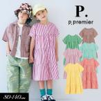 子供服 p.premier p.プルミエ ストライプ 前後 2WAY ティアード シャツ ワンピース 半袖 シンプル かわいい 2025夏 爆買