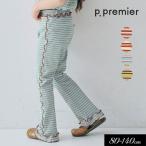 セール 子供服 p.premier ピードットプルミエ 先染め ボーダー ワッフル メロウパンツ 男の子 女の子 キッズ おしゃれ かっこいい おそろい 2026夏 爆買