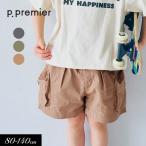 セール 子供服 p.premier ピードットプルミエ BIGポケット ワーク ハーフ パンツ キッズ 男の子 女の子 ハーフパンツ シンプル かわいい 2026夏 爆買
