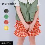 ショッピング服 子供服 p.premier ピードットプルミエ 先染めチェックのフリフリフリルパンツ キッズ 女の子 シンプル かっこいい かわいい 2026夏