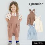 子供服t p.premier p.プルミエ バックデザイン ハーフ オーバーオール キッズ ベビー 男の子 女の子 シンプル  サス付き 半ズボン オーバーオール 2025夏 爆買