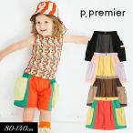 子供服 p.premier P.プルミエ マルチカラー サイドポケット ハーフ パンツ キッズ ベビー 男の子 女の子 シンプル かっこいい かわいい 2025夏 爆買