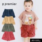 子供服 p.premier P.プルミエ サイドポケット フリル ショート パンツ キッズ ベビー  女の子 シンプル かっこいい かわいい 2025夏 爆買
