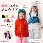 セール 子供服 p.premier ピードットプルミエ イロチ買いしたい メロウ リブ 長袖Tシャツ キッズ シンプル Tシャツ かわいい 秋服 2026秋冬