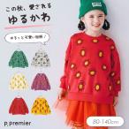 子供服 p.premier ピードットプルミエ イロチ買いしたい POPな総柄 トレーナー キッズ お揃い シンプル 裏毛 かわいい 2026秋冬 爆買