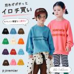 子供服 p.premier ピードットプルミエ 家族お揃いで イロチ買いしたい ロゴ トレーナー キッズ お揃い シンプル 裏毛 かわいい 2026秋冬
